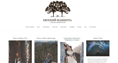 Desktop Screenshot of evgeniishamshura.com