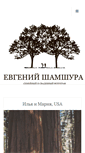 Mobile Screenshot of evgeniishamshura.com